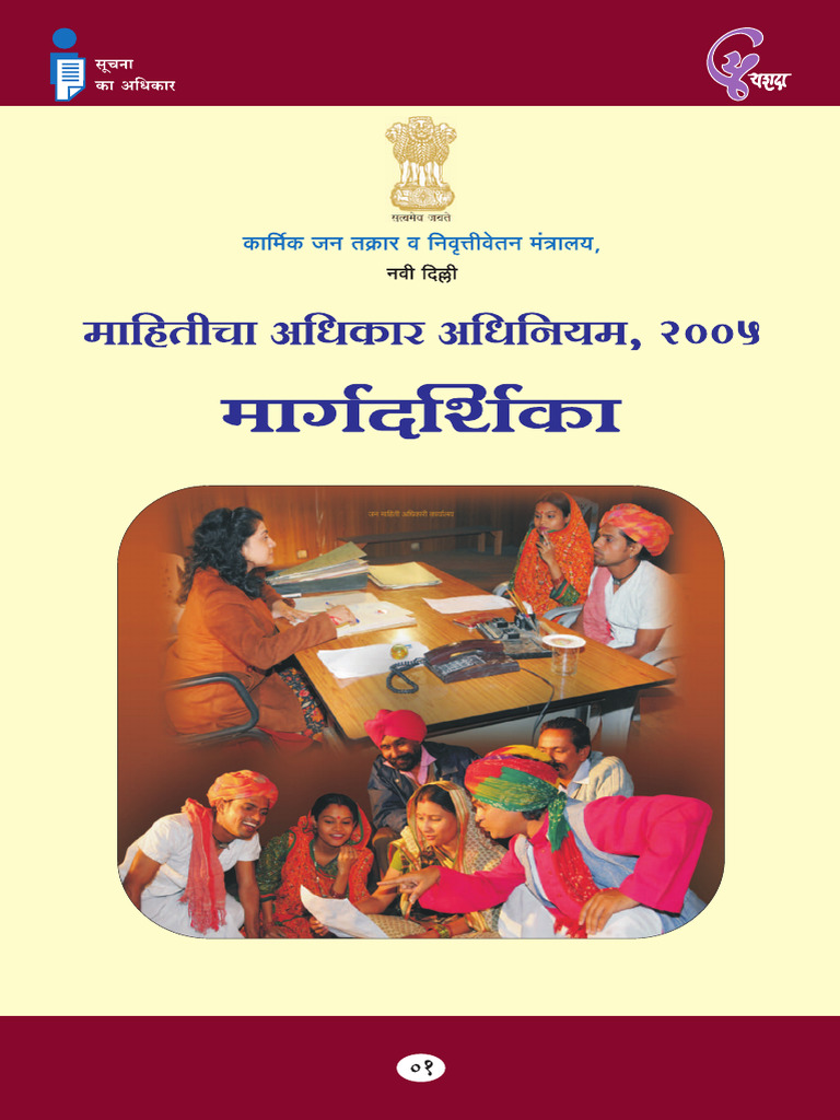 Right To Information Simplified Notes Pdf