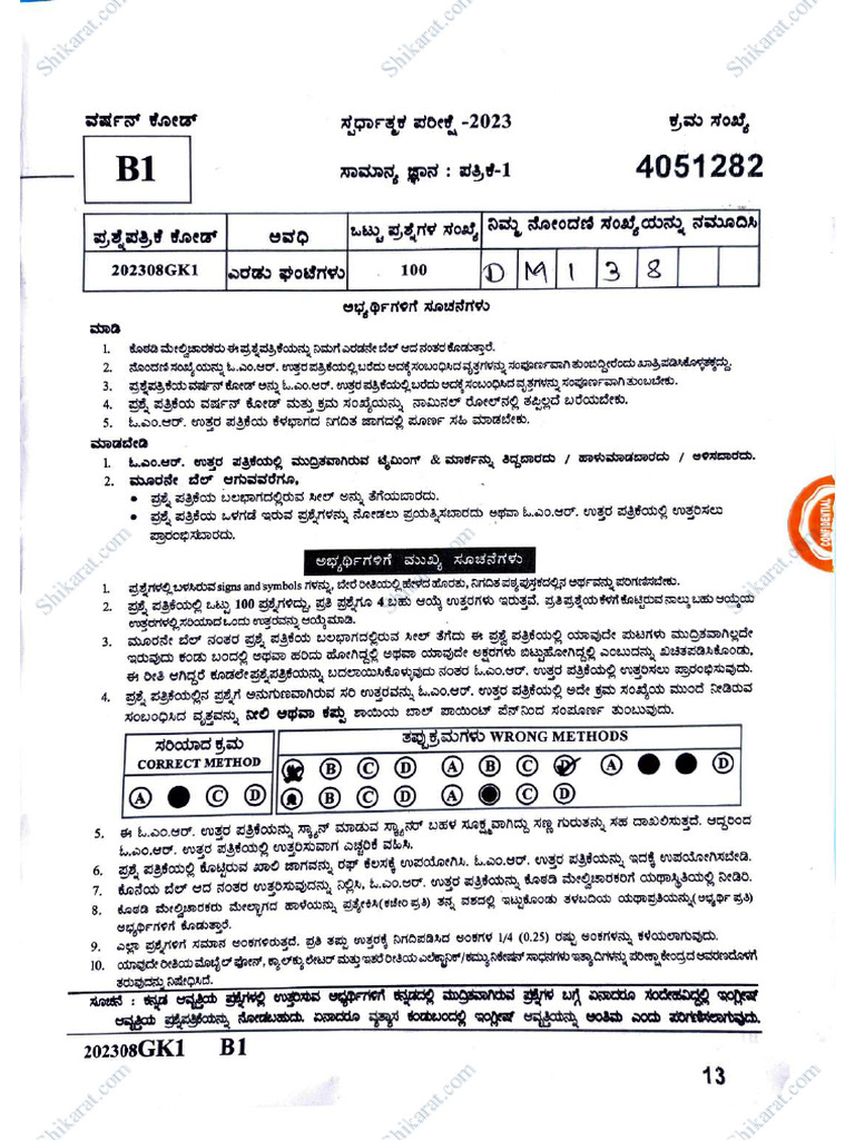KEA Question Paper 19-11-2023 Download | PDF