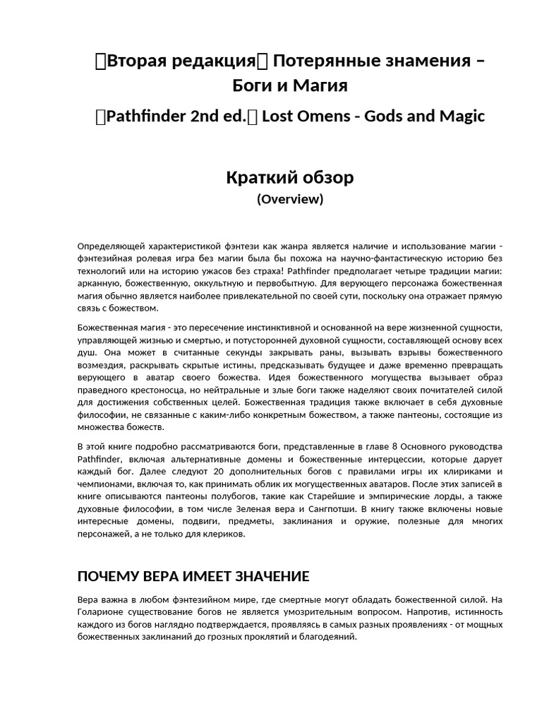 Lost Omens - Gods and Magic (v1.00) (Ru) | PDF