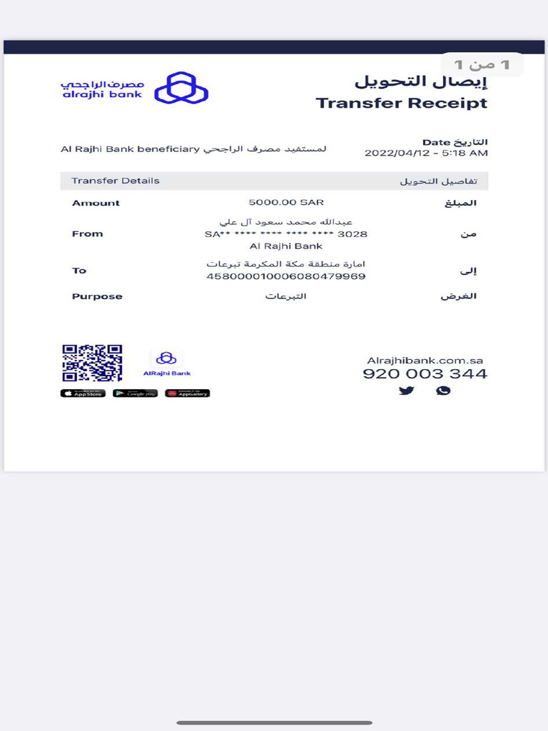 Al Rajhi Bank Transfer Receipt | PDF