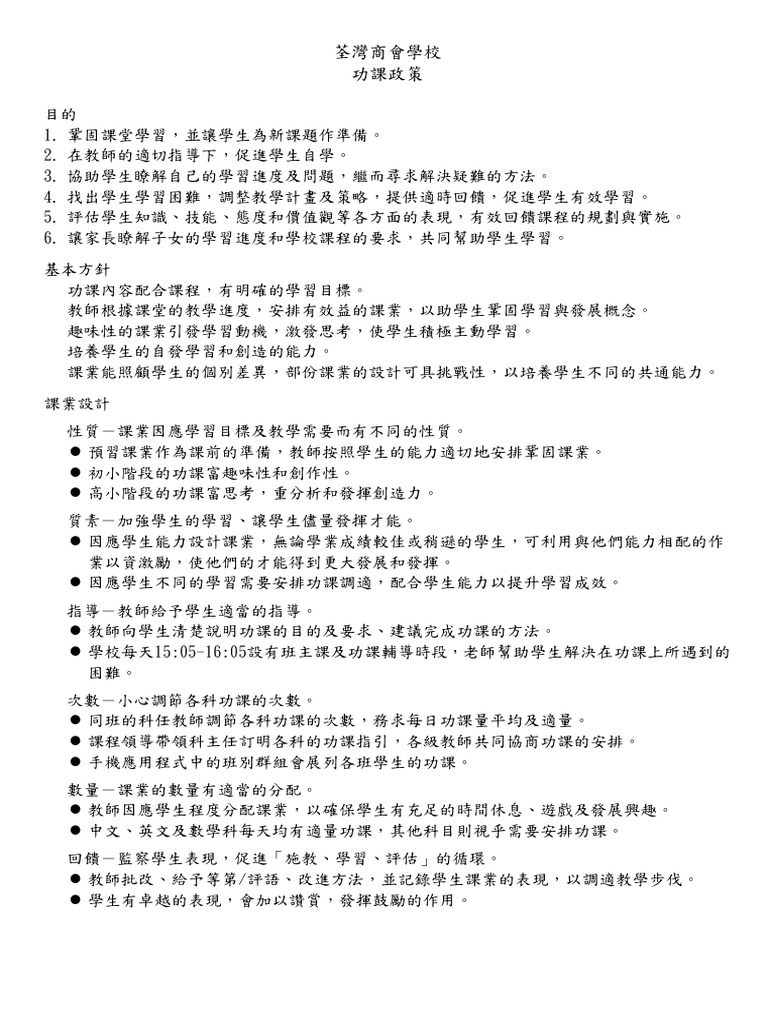 homework-policy-pdf