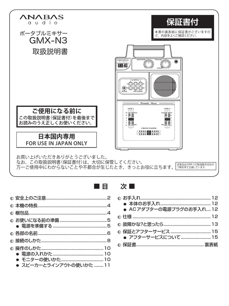 ANABAS　GMX-N3＋オマケ ポータブルミキサー GMX-N3 – ANABAS audio｜太知ホールディングス