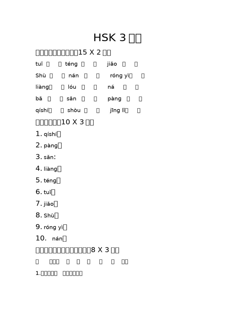 HSK2考试2 | PDF