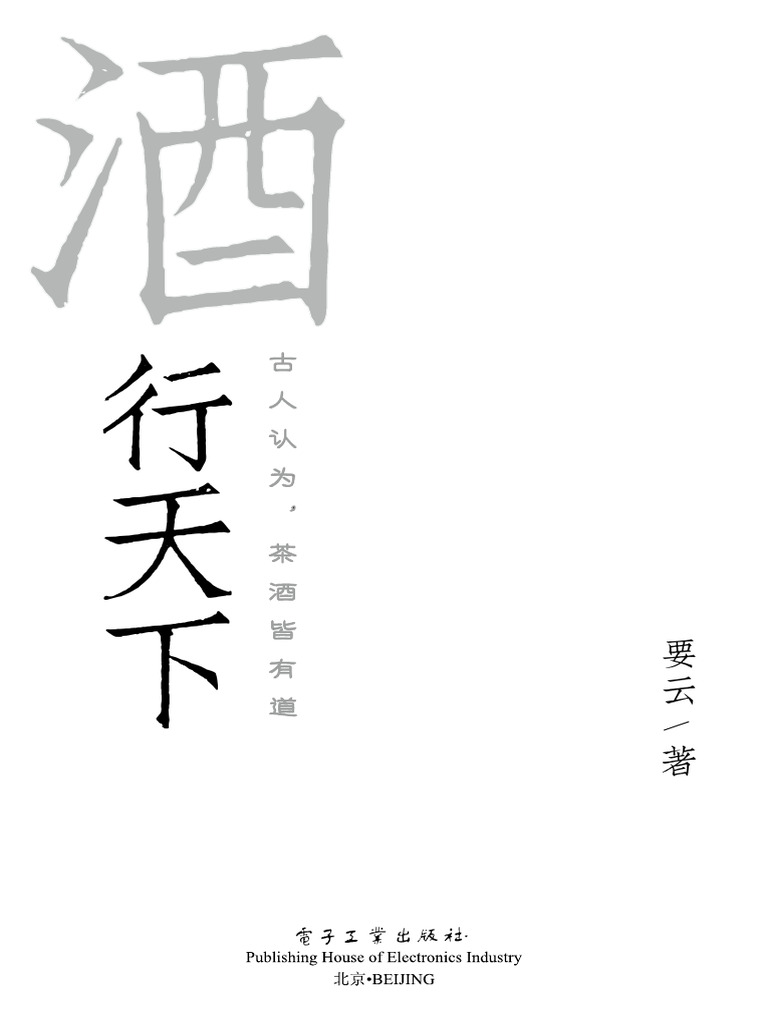 《酒行天下》 | PDF