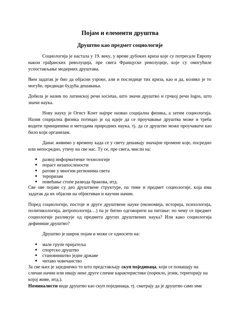 введение в социологию тест