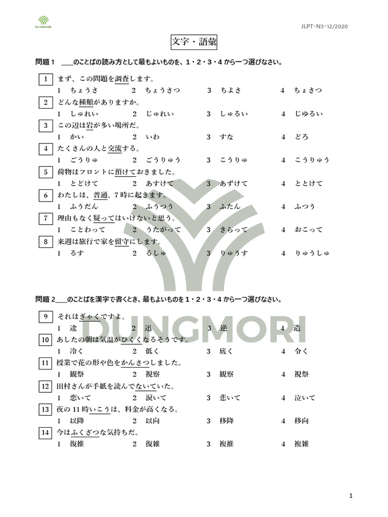 JLPT N3 12/2020 | PDF