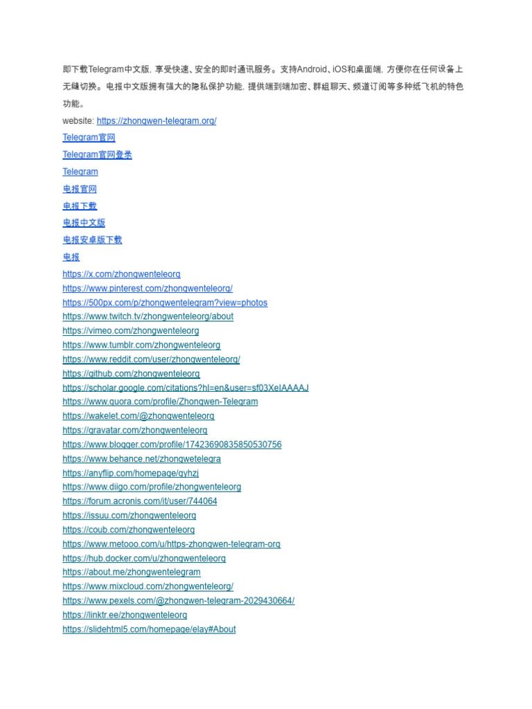 中文版Telegram下载指南| PDF