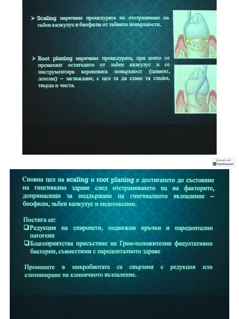 Пародонтология 10-22-2024 | PDF