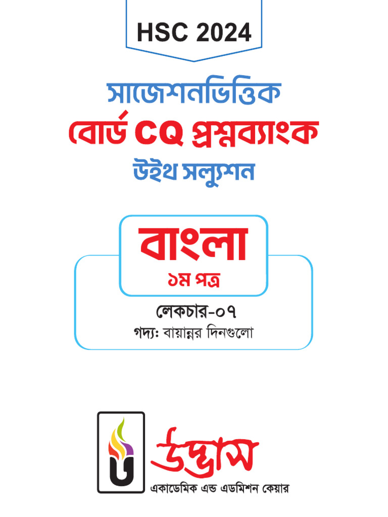 Bang 1 Bayannor Din Gulo Questions With Solution (HSC) | PDF