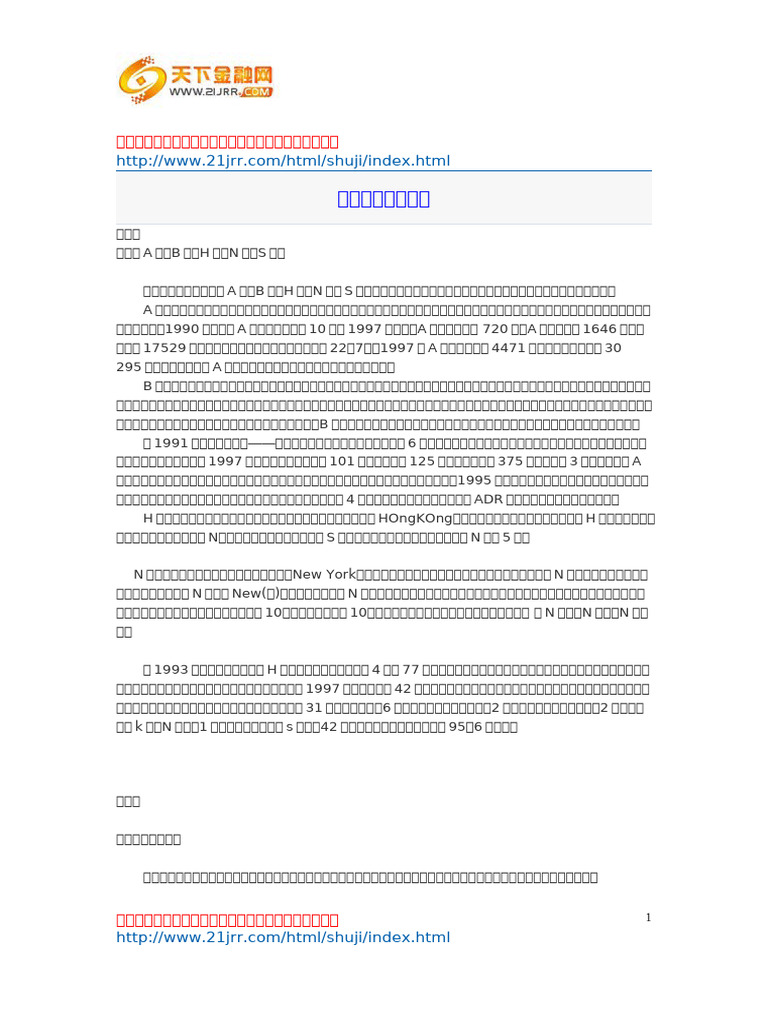 股票基础知识大全| PDF
