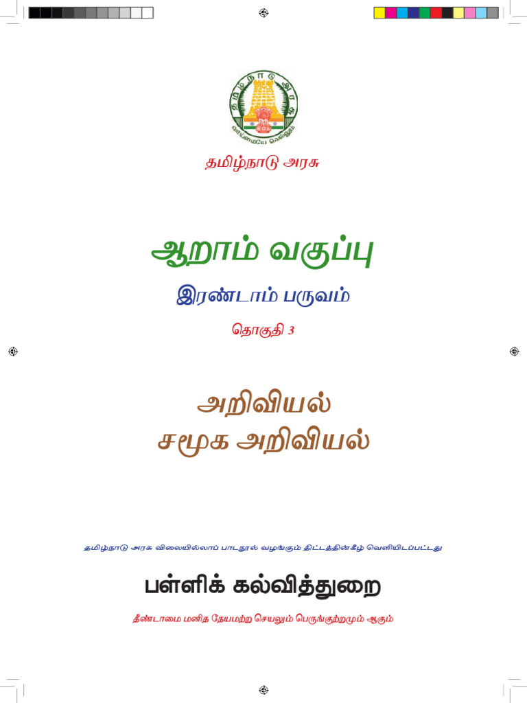 Tamil nadu class 6 science book term 2 tamil pdf