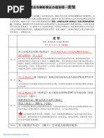 日本驾照中文书籍 日本驾照中文书籍