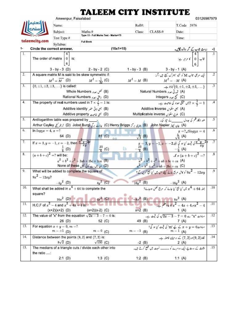 Test Class 9th Math | PDF