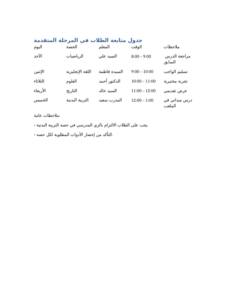 advanced-stage-schedule-pdf