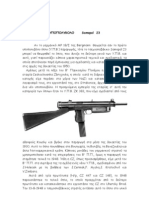 SUBMACHINE GUN (in Greek ΥΠΟΠΟΛΥΒΟΛΟ) SAMOPAL 23