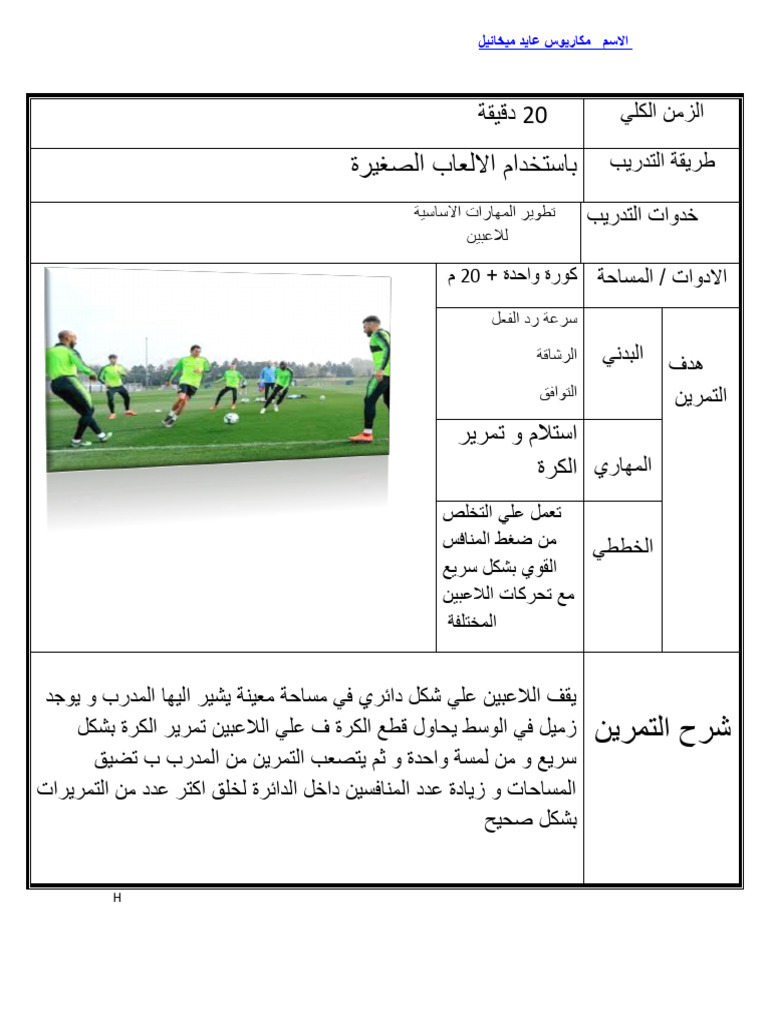 التمرين | PDF