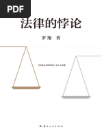法律的悖论(罗翔) (Z-Library) | PDF