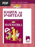 Учебник ИТ 10 клас, изд. Домино | PDF