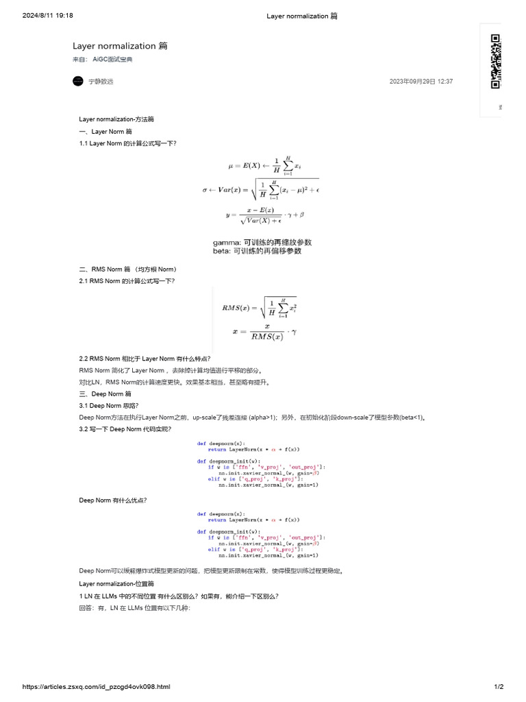 02Layer Normalization 篇 | PDF