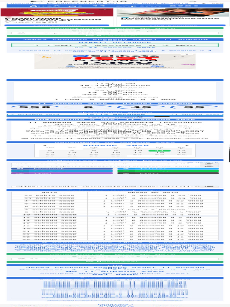 Сколько дней до 11 апреля 2026 - Calculatio | PDF