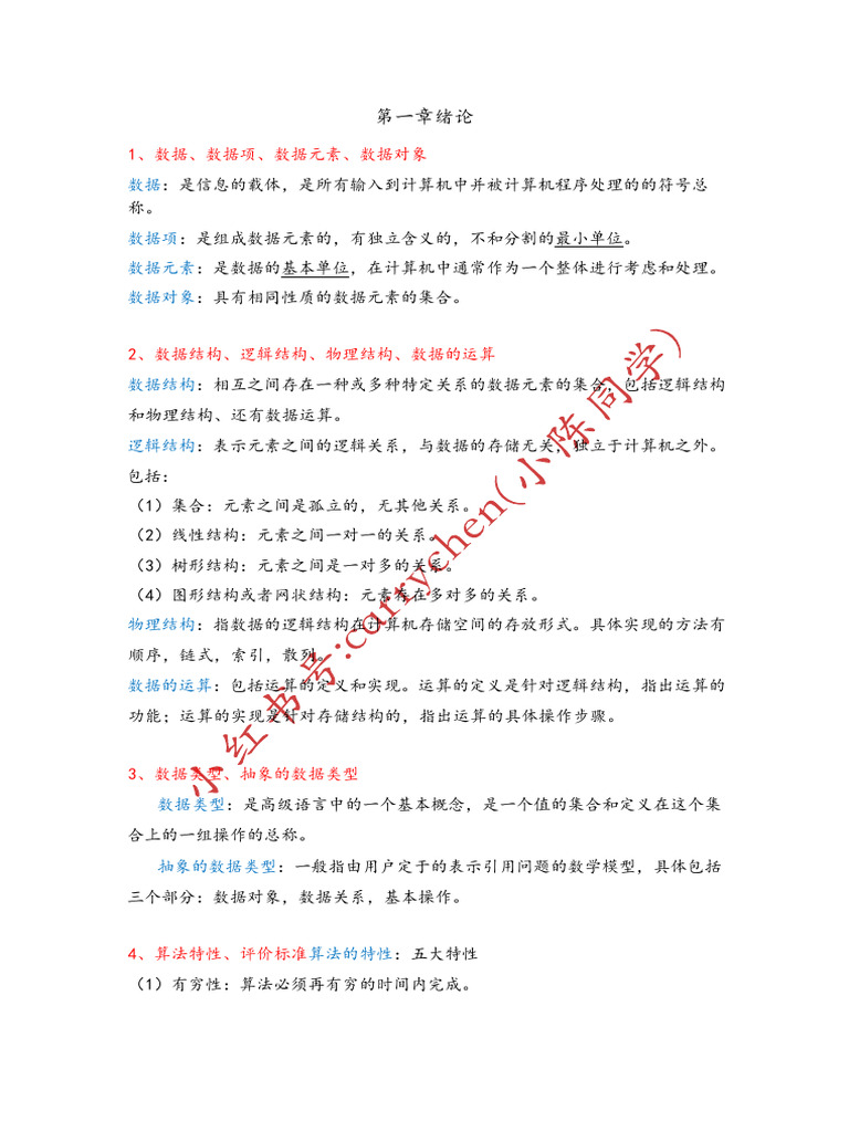 836简答题背诵资料 副本 | PDF