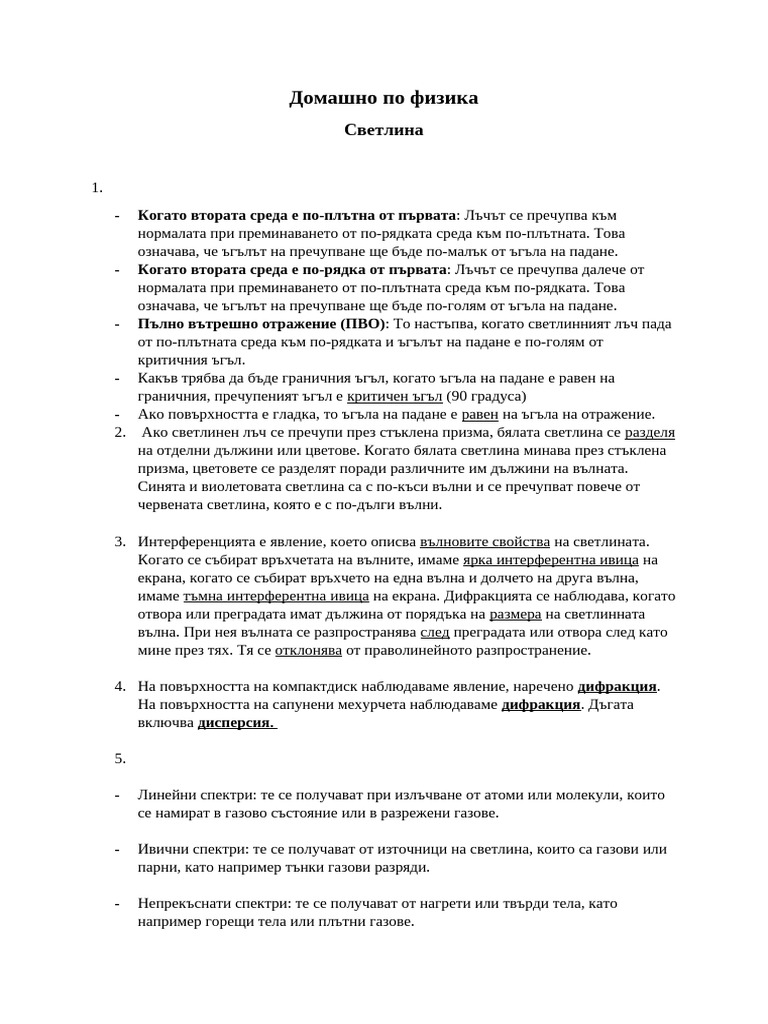 Domashno Svetlina PDF