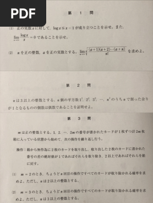 2021秋実戦数学問題 | PDF