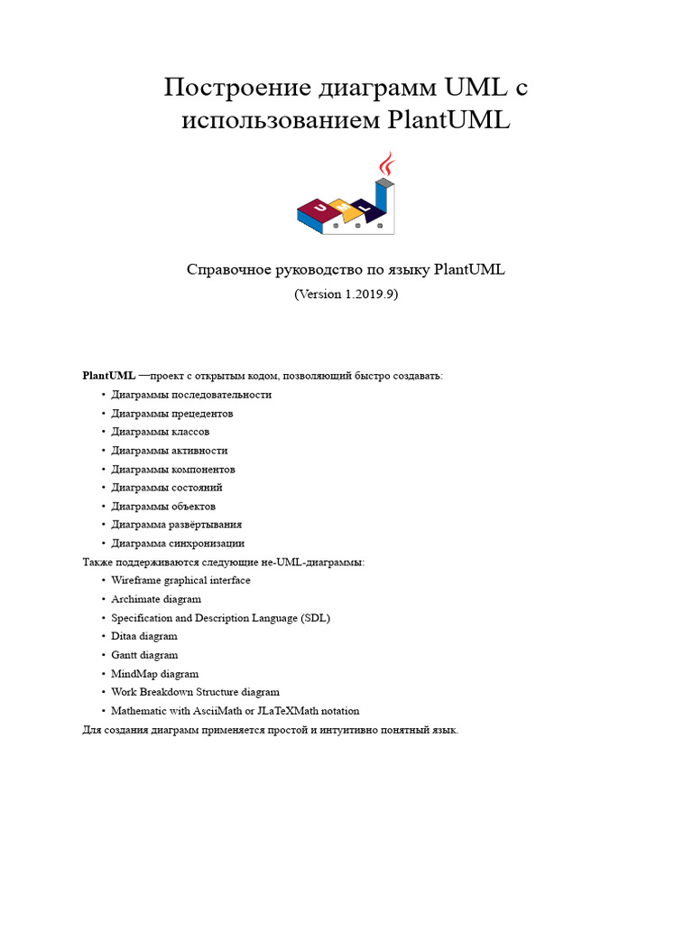 PlantUML Language Reference Guide Ru | PDF