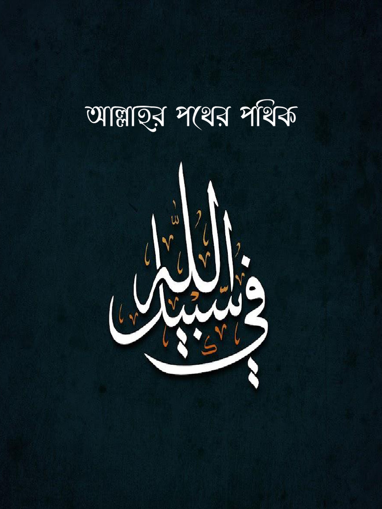 Allahor Pother Pothik - Habibullah Mahmud | PDF