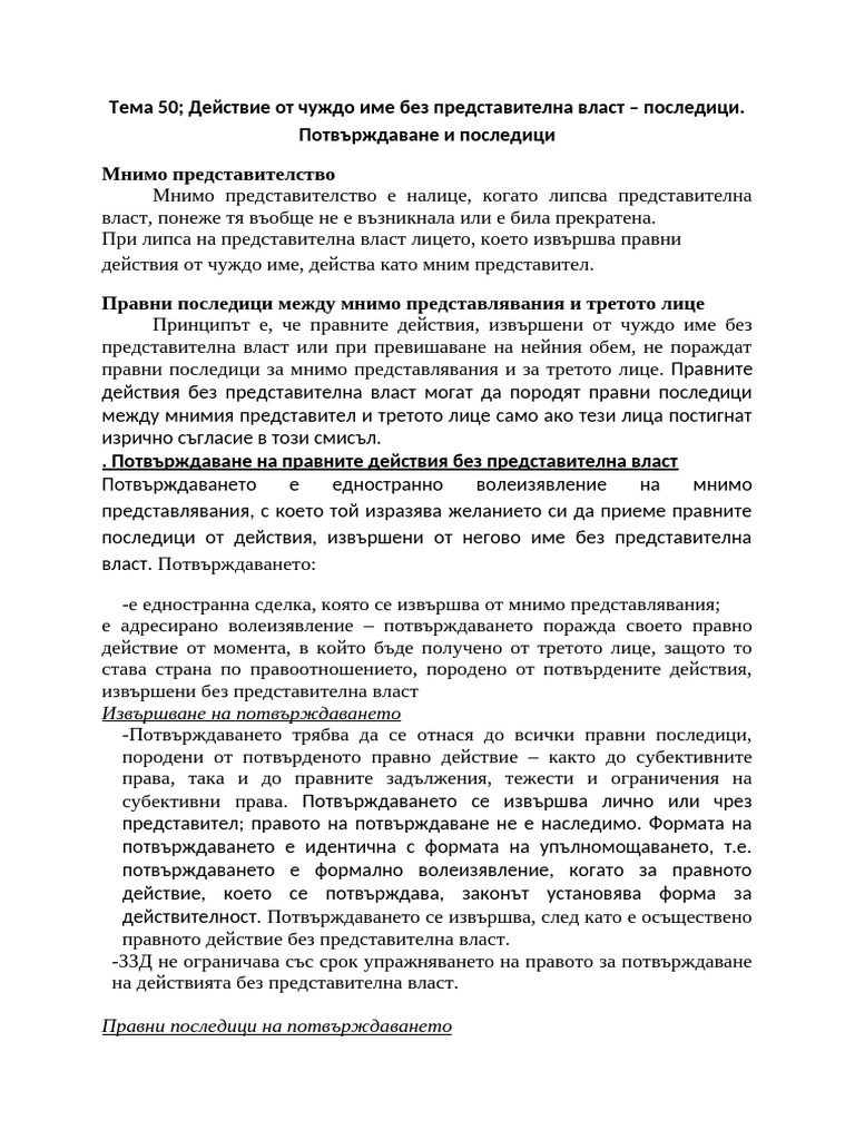 Тема 50 ГП | PDF
