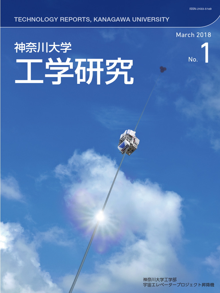 2018 Kanagawa | PDF