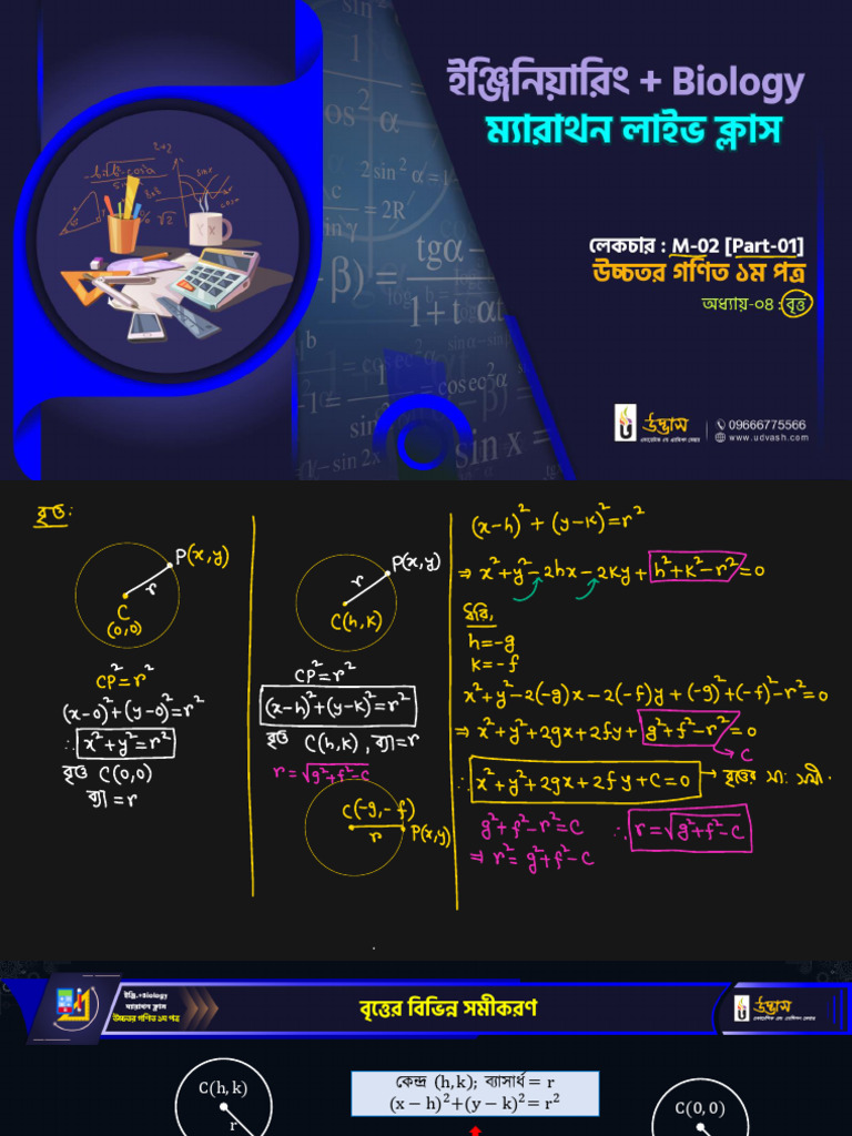 Udvash Daily Circle Note 2024 | PDF