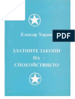 Елеазар Хараш - Златните закони на Спокойствието.