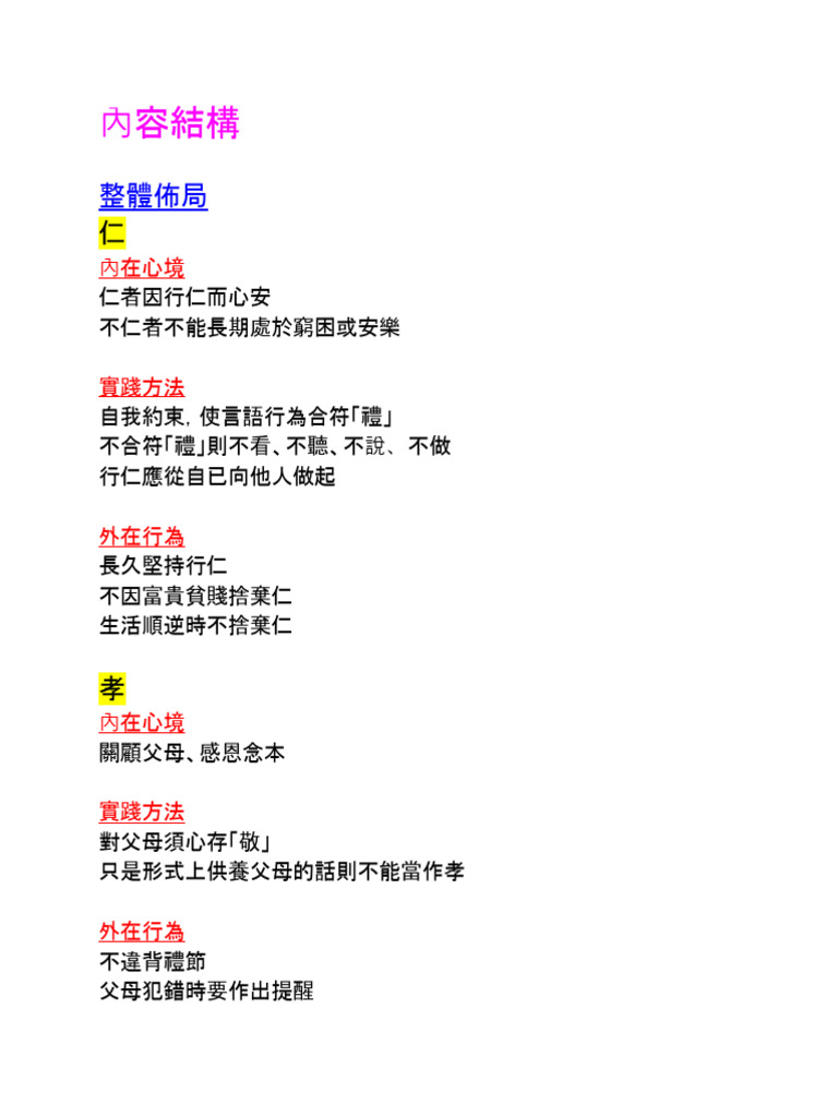 論仁論孝論君子 筆記 | PDF