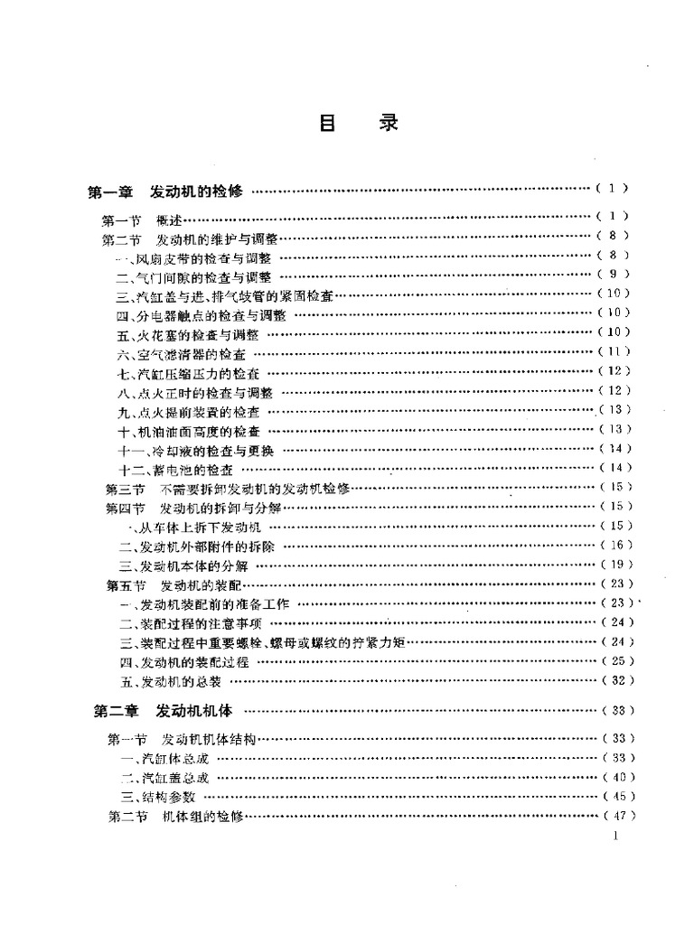Engine Structure and Maintenance | PDF