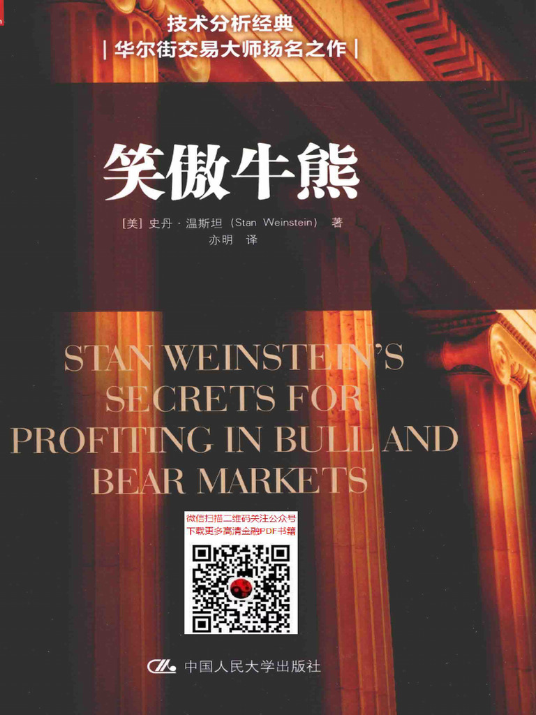 笑傲牛熊(高清) | PDF