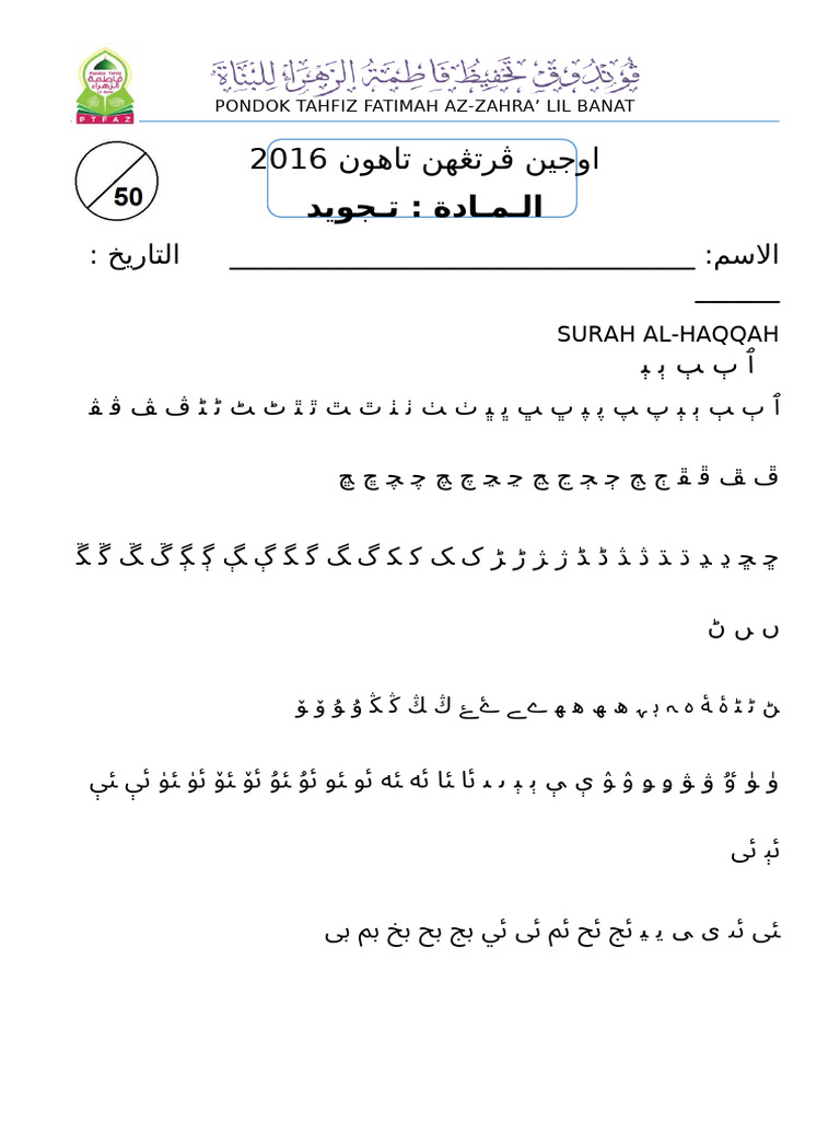 تجويد 4 | PDF