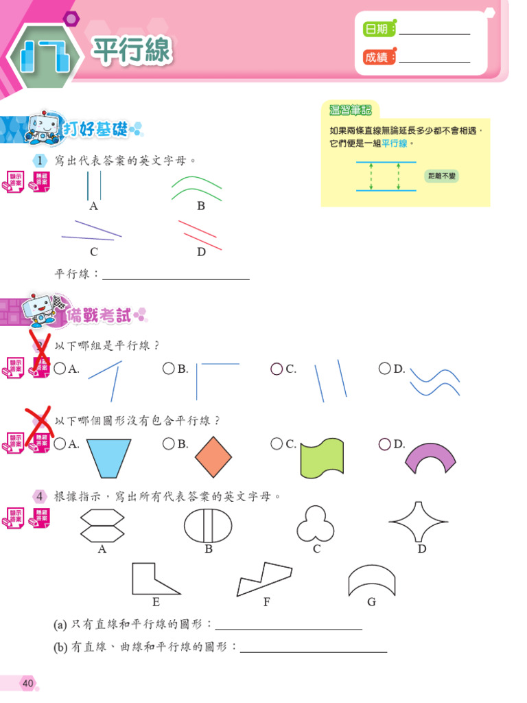 （功課）補（3上）P 40-43 | PDF