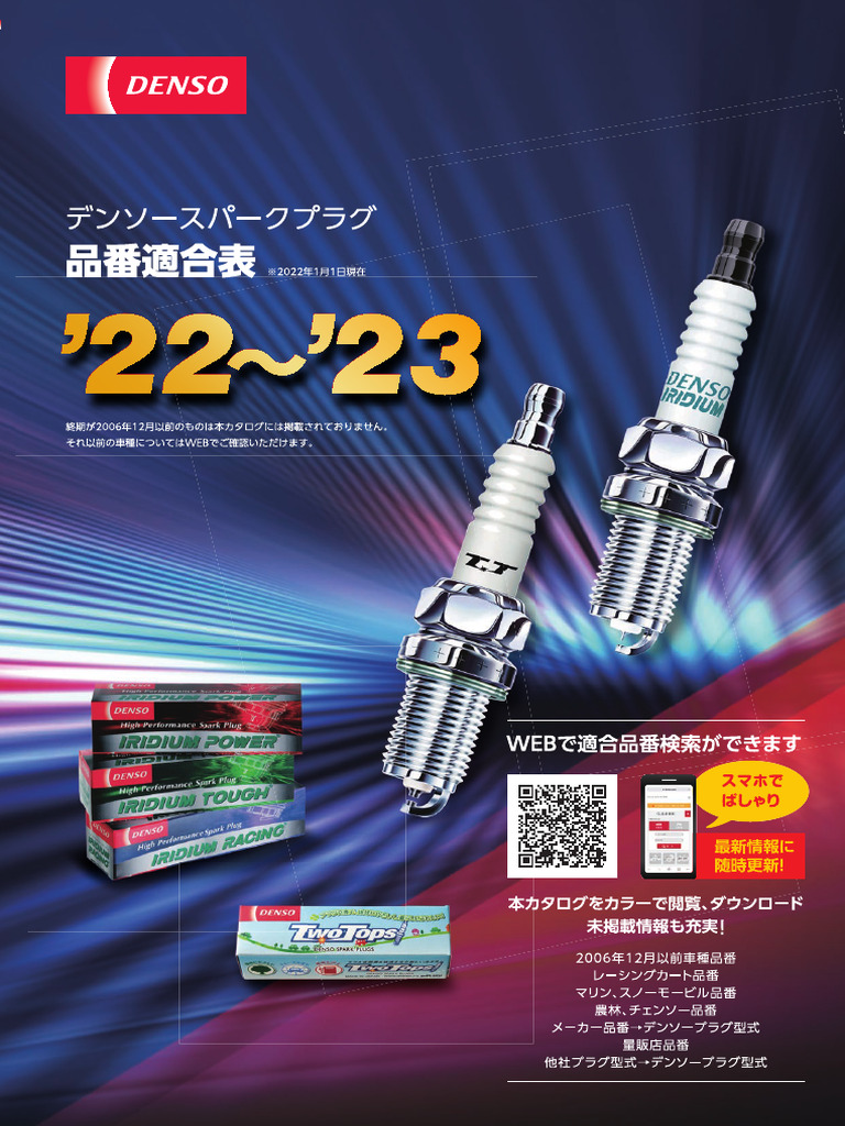 Denso 23 | PDF