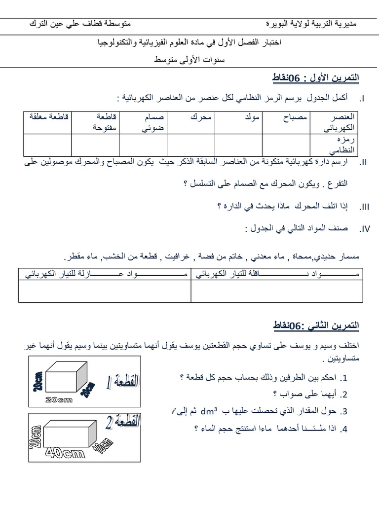 Dzexams 1am Physique 1780827 | PDF