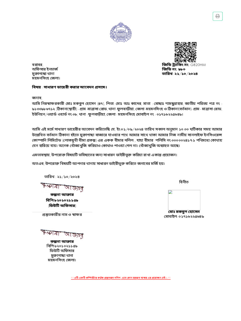 GD For Thana | PDF