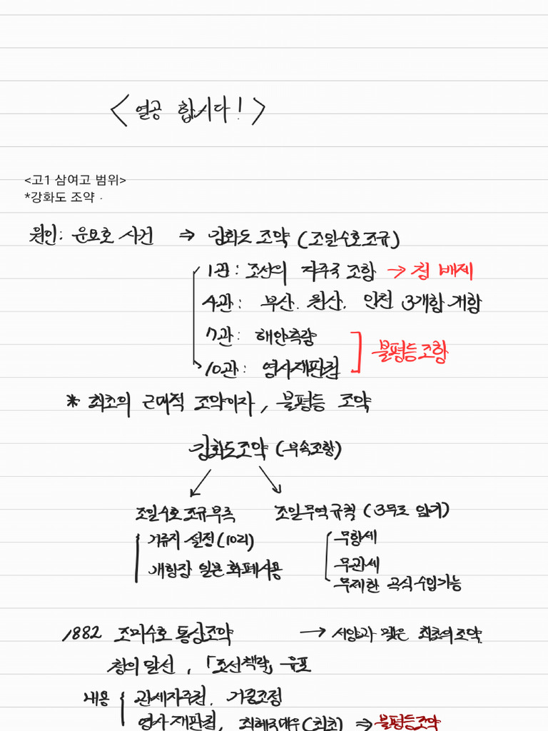 고1 한국사 중간고사 | PDF