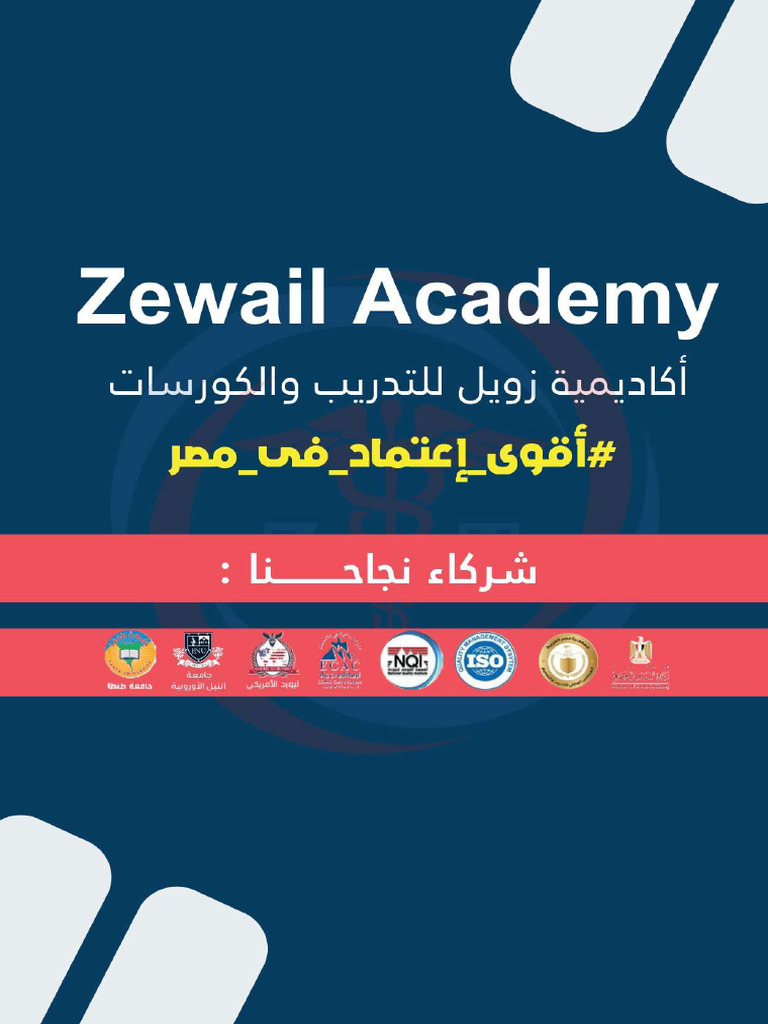 دبلومة الجودة الشاملة راوند21 | PDF