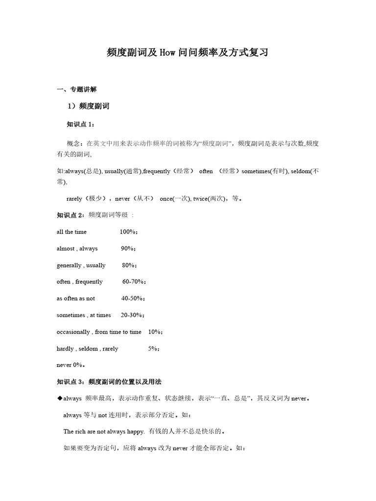 频度副词及How问问频率及方式复习 | PDF