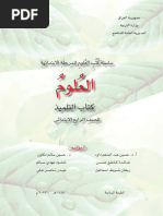 كتاب النصوص عربية | PDF