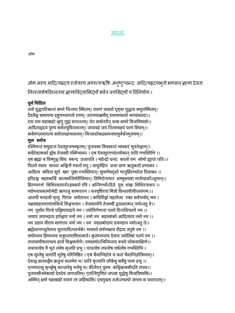 Aditya Hridaya Strot | PDF