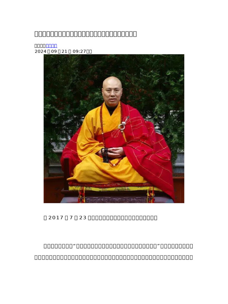 大安法师：如果德亮法师不能往生，大概我也没什么希望了 | PDF
