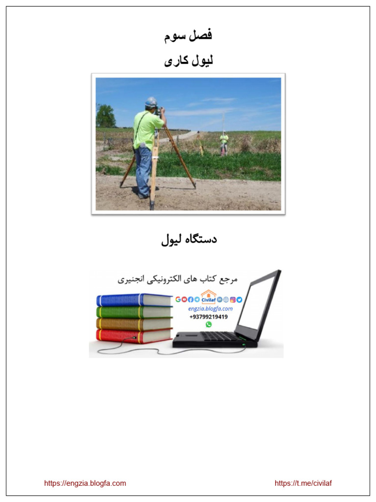 لیول کاری و دستگاه لیول - سروی | PDF