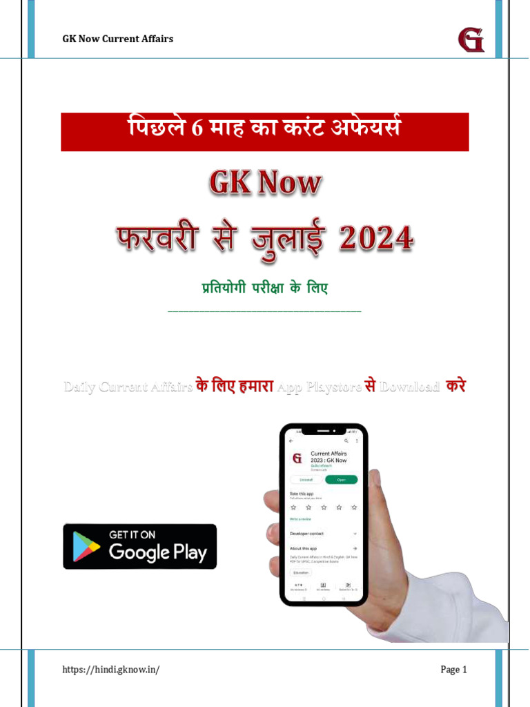 6 Month Feb 2024 To July 2024 Current Affairs Hindi | PDF