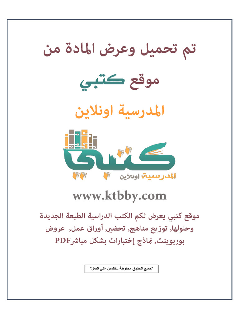 ARABIC | PDF